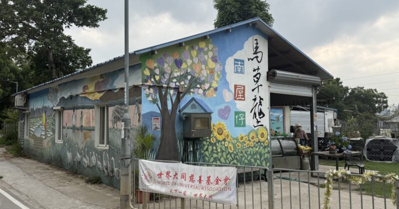 2026.04.11 Ma Tso Lung Blue House (Timelapse)